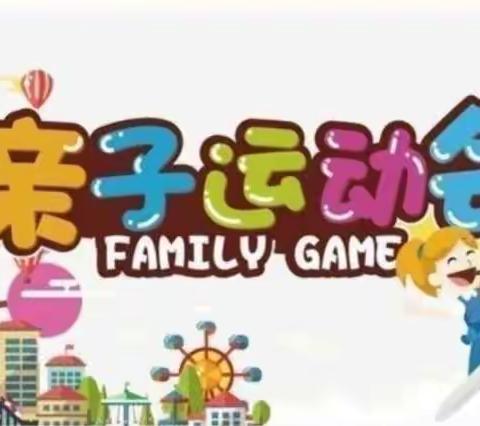 《庆元旦，迎新年》——陆良县机关幼儿园中班级亲子运动会👨‍👩‍👧