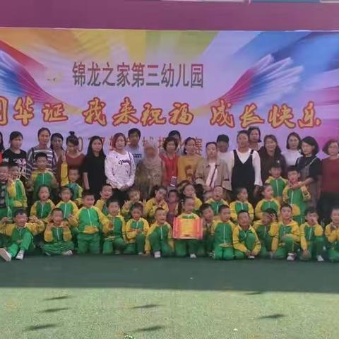 祖国华诞，成长快乐