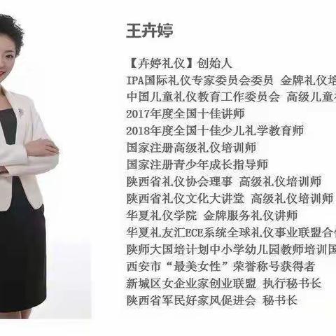 学礼仪  树形象  ——浐灞第二十四小学教师礼仪培训