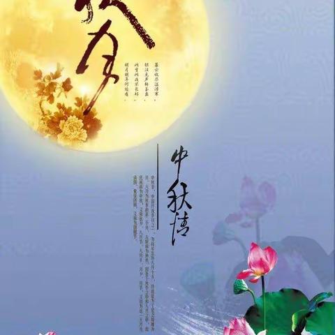 🌸🌸宿豫区小百灵幼儿园 🌸 🌸 🎀 2019年中秋放假通知🎀