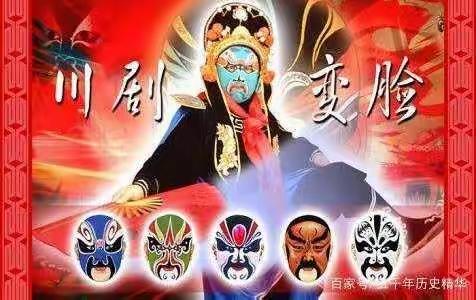 欣赏川剧变脸，感受传统文化魅力——宿豫区小百灵幼儿园