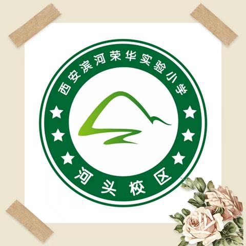 优化作业   减负提质——荣小·河头校区作业教案检查活动简报