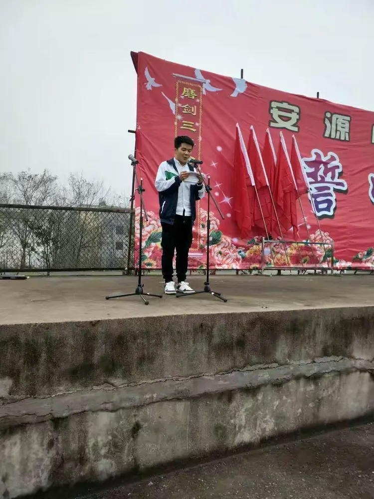 安源中学2017高考誓师大会