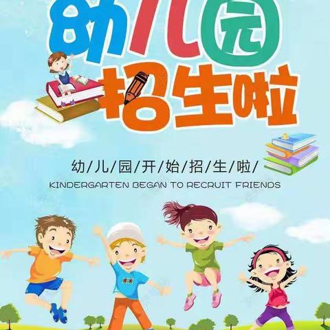 鱼塘小学幼儿园招生报名啦