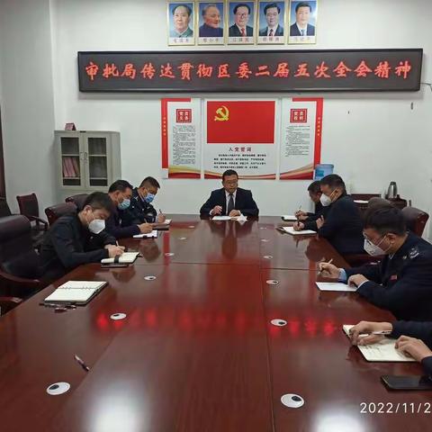 行政审批局迅速传达贯彻区委二届五次全会精神