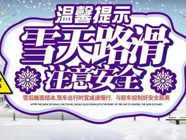 《希望幼儿园》雪天温馨提示！