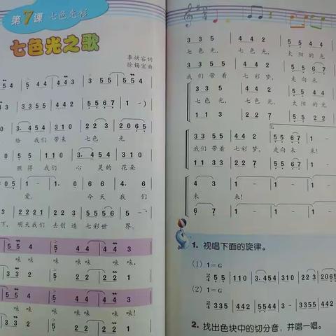 音乐 六年级上册 人民音乐出版社②