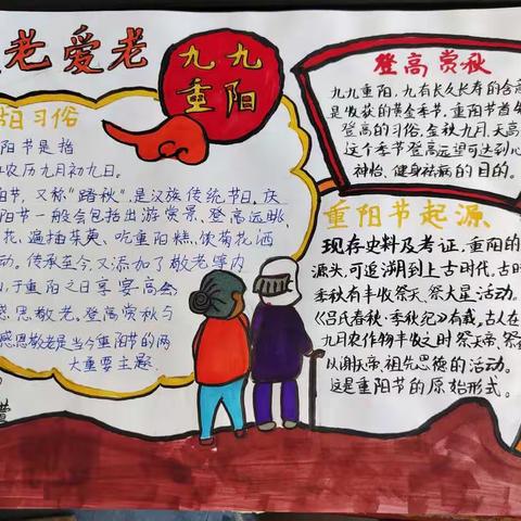我们的重阳节