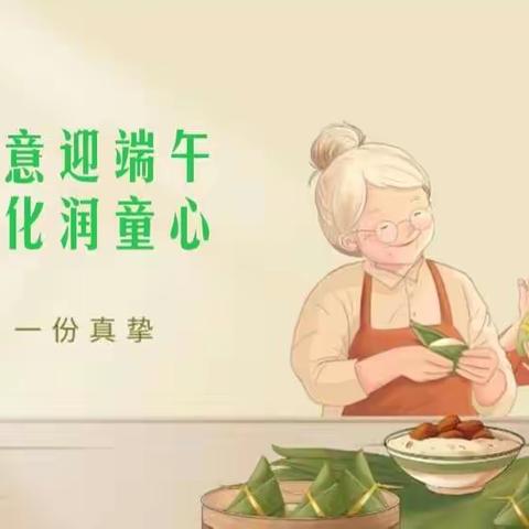 【荀子实验第二小学】浓情“粽”意迎端午  传统文化润童心——一（13）班开展端午节主题教育活动