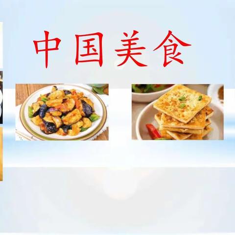 美食之旅·快乐厨艺秀