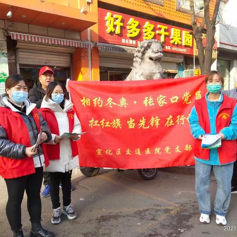 相约冬奥－扛红旗、当先锋专项行动