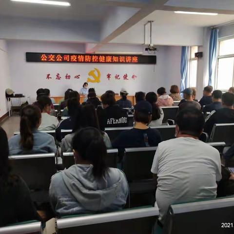 南大街社区卫生服务中心走进公交公司开展健康教育讲座