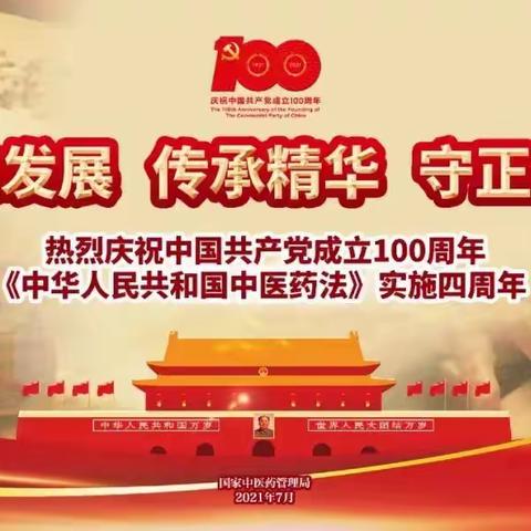 南大街社区卫生服务中心开展《中医药法》实施4周年宣传月活动