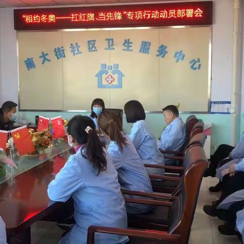 【相约冬奥-抗红旗，当先锋】交通医院开展迎冬奥系列活动