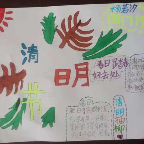 岁岁清明，今又清明——四七班