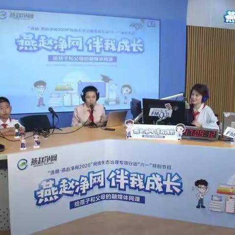 “燕赵净网，伴我成长”