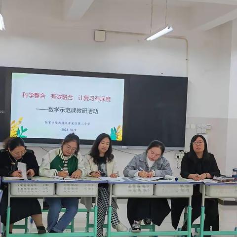 经开二小开展—“科学整合，有效融合，让复习有深度”数学示范课教研活动