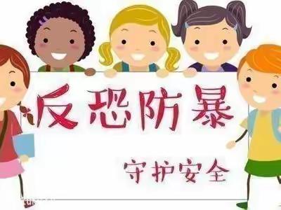 陶苑幼儿园——“防暴力安全演练”