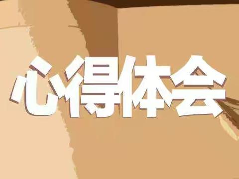 学习先进经验     促进工作提升