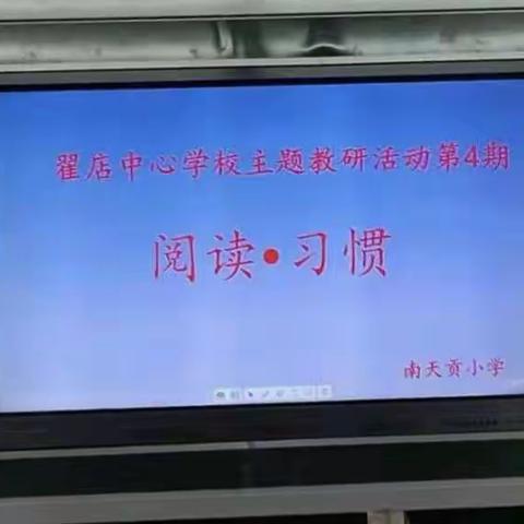 翟店中心学校主题教研活动第4期纪实