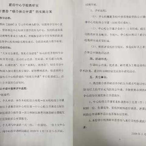 翟店中心学校校级公开课纪实