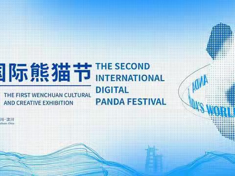 成都云瀑文化传播有限公司“熊猫节”展会活动推广