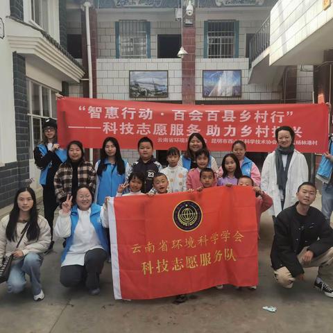 云南省环境科学学会“小手拉大手”环保小卫士小分队志愿服务活动
