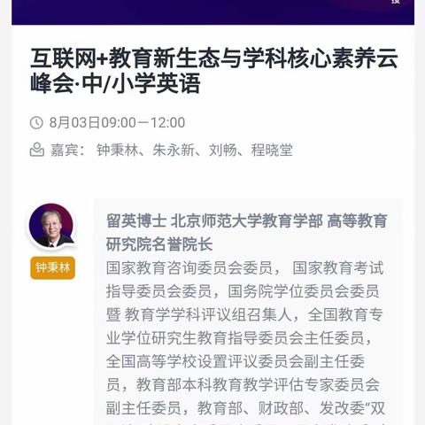 “互联网+”教育新生态与学科核心素养培训会