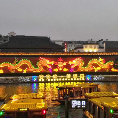 己亥●春节●南京之一      夫子庙 秦淮河