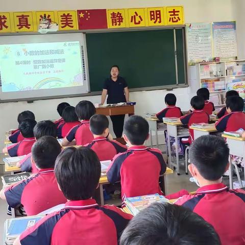 【赞皇县博宇小学】追求卓越，我们一直在路上——四年级秦俊丹老师的数学公开课