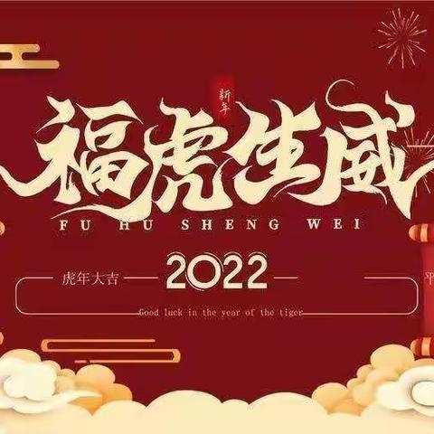 【你的成长，我来见证】华慧幼儿园彩虹🌈一班2021“喜迎新年暨期末成果汇报活动”