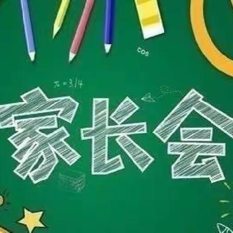 家校合力，为孩子的成长奠基——龙洲小学1704中队毕业班家长动员会