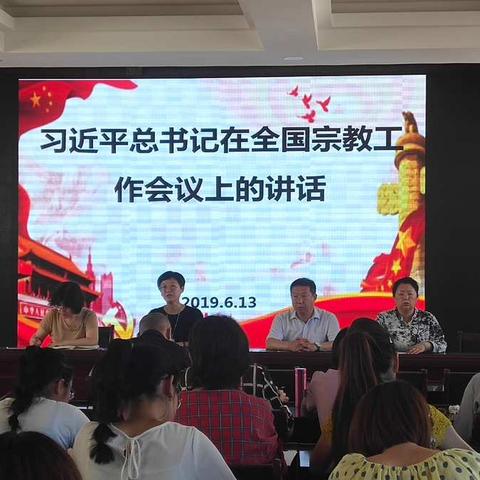 第二实验小学学习习近平总书记在全国宗教工作会议上的讲话 