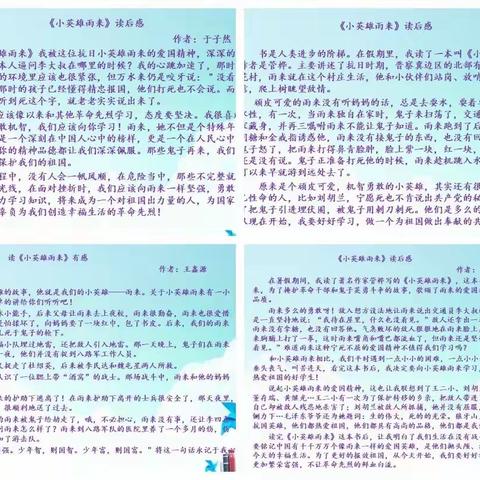 书香润童心，读书伴成长，五（1）班书香假期成果展示