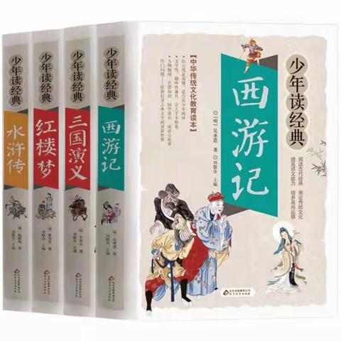 畅游西游品名著 传承经典文化，五（1）班书香假期快乐阅读（一）