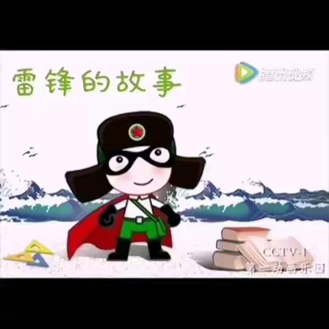 云蒙庄园幼儿园大一班3月5日学习雷锋纪念日活动