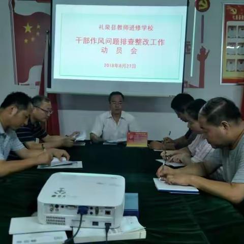 立足学校实情 突出问题导向 确保干部作风排查整改工作取得实效