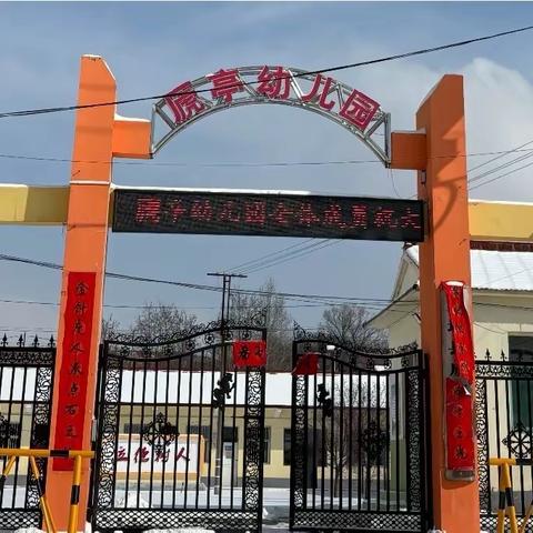 快乐成长“美”一天——虒亭镇中心幼儿园