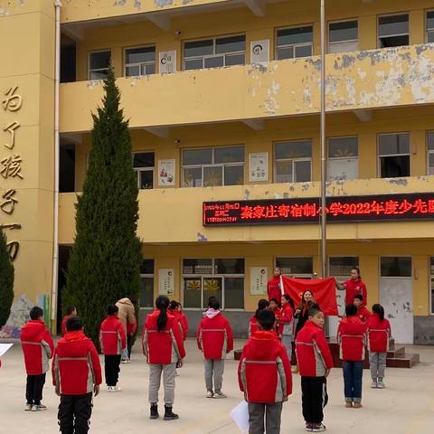 秦家庄寄宿制小学少先队员授章仪式