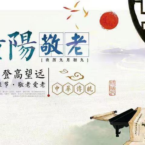 九九重阳节，浓浓敬老情——博奥蒙德福幼儿园重阳节系列活动