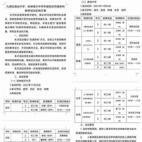 麻中—哈中(同课异构交流课)—冬日暖阳照耀下，让我们一起携手向前！