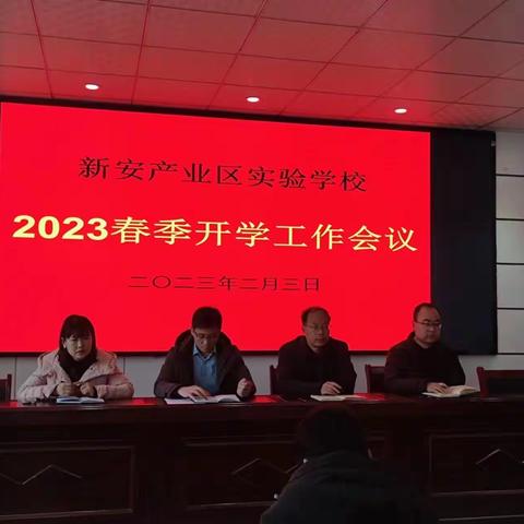 收心归位启新局，不待扬鞭自奋蹄——铁门镇新安产业区实验学校2023年春季开学工作纪实