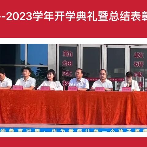 以梦为马，不负韶华——新安产业区实验学校2022年秋季开学典礼暨总结表彰大会