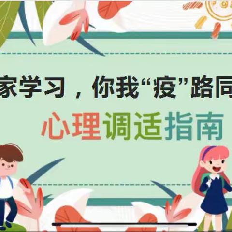 “疫”路有爱，暖心护航－－新安产业区实验学校线上家长会暨心理健康指导