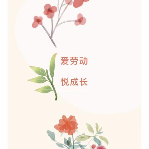 劳动润心田，一起向未来——灵山县第二幼儿园大三班我长大了系列活动（劳动篇）