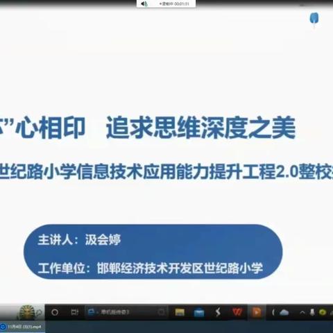 示范引领促提升，培训学习促成长——临漳县第七中学能力提升工程2.0培训纪实