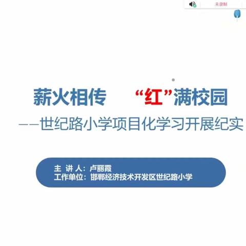 薪火相传，“红”满校园——临漳县第七中学能力提升工程2.0培训纪实