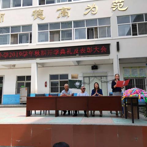 庙子中心小学举办开学典礼暨表彰大会