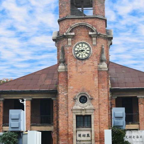 旧时海关，百年沧桑。