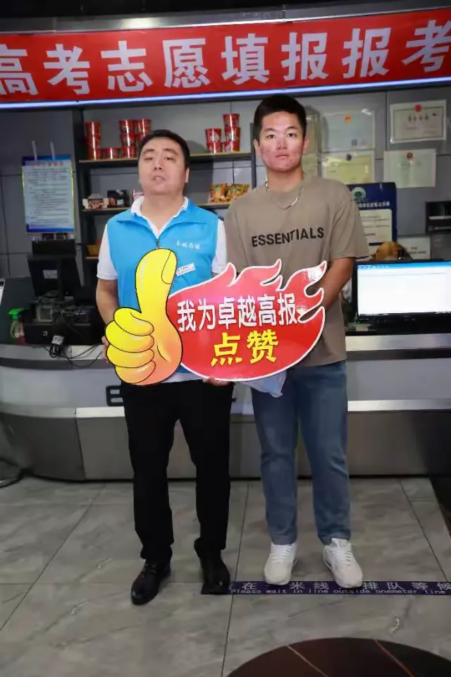 2023年7月15日卓越高报本一志愿填报喜报